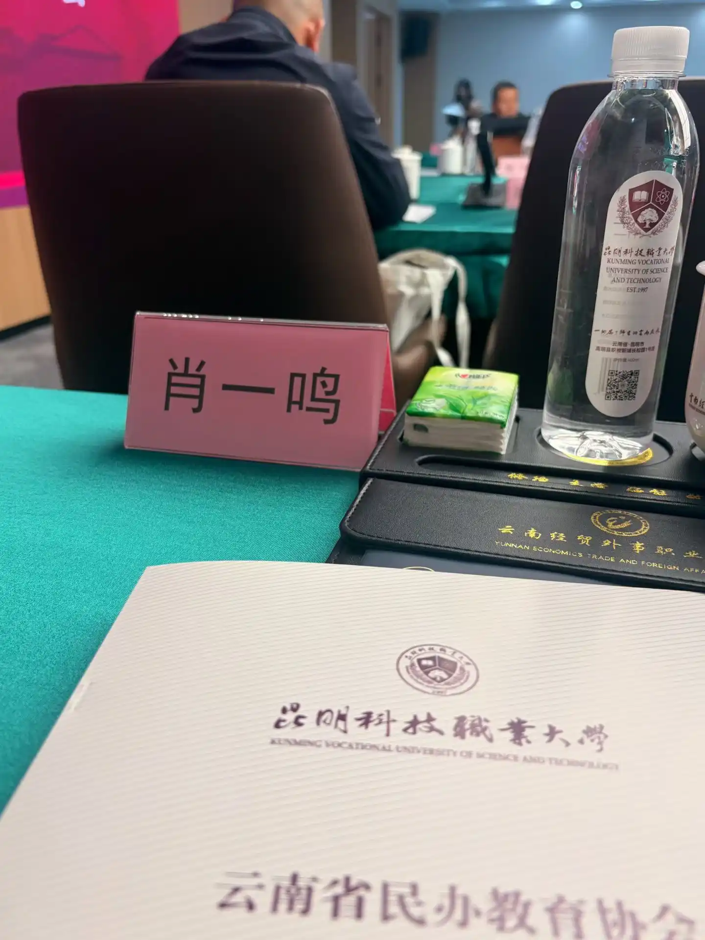 云南民办教育协会常务理事会