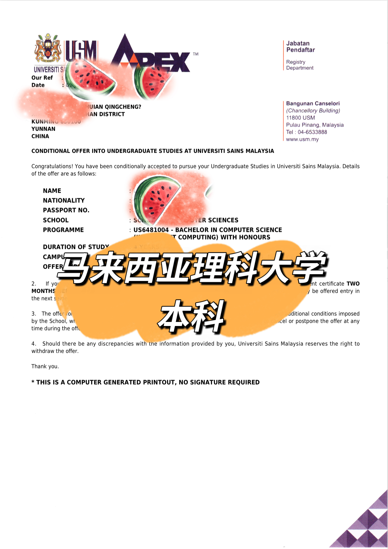 马来西亚理科大学本科计算机科学（荣誉学士）录取书