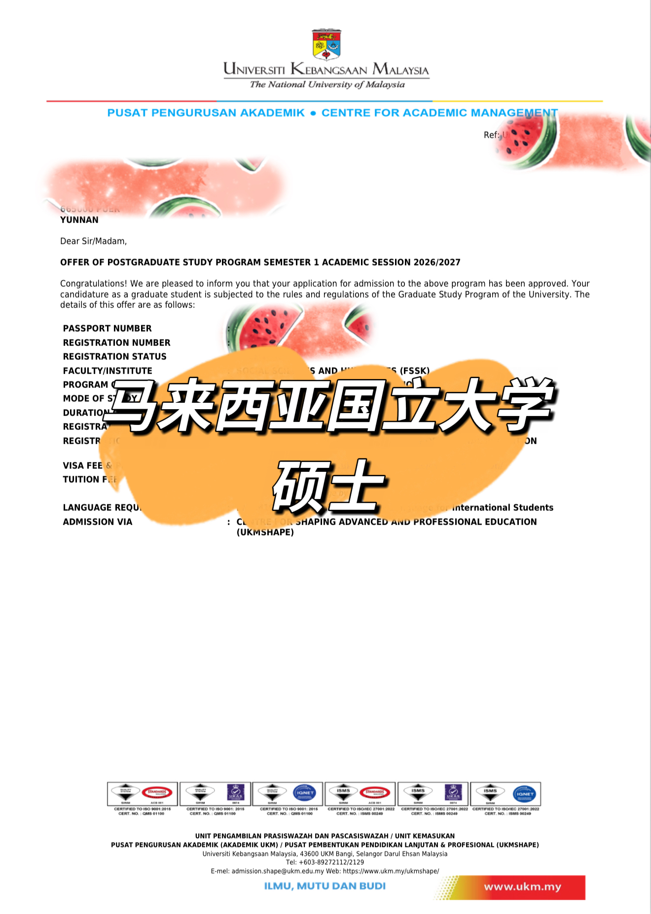马来西亚国立大学硕士录取书