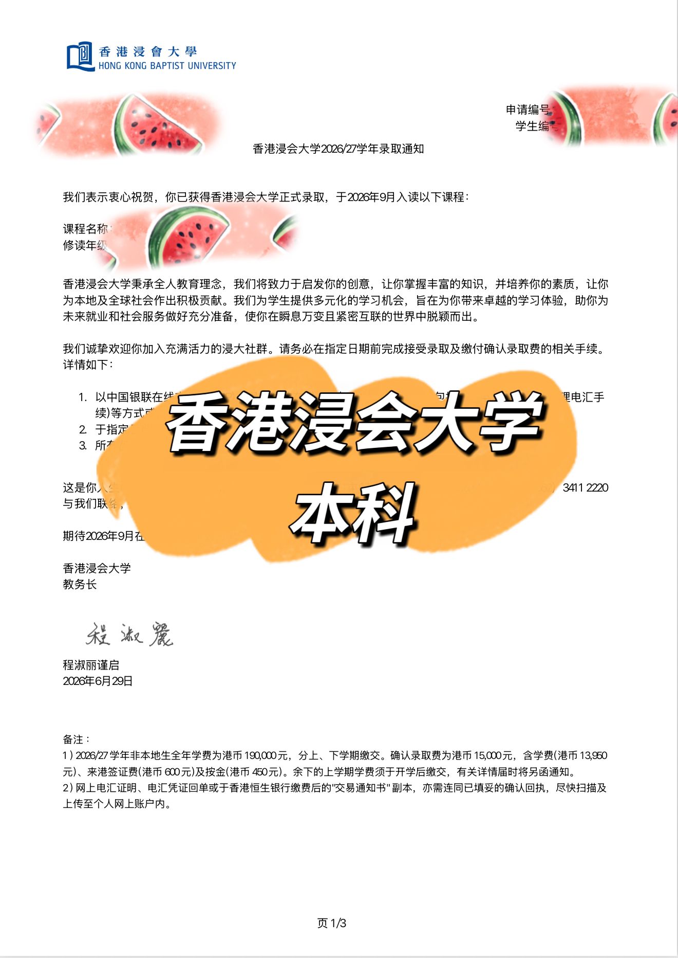 香港浸会大学本科通知书