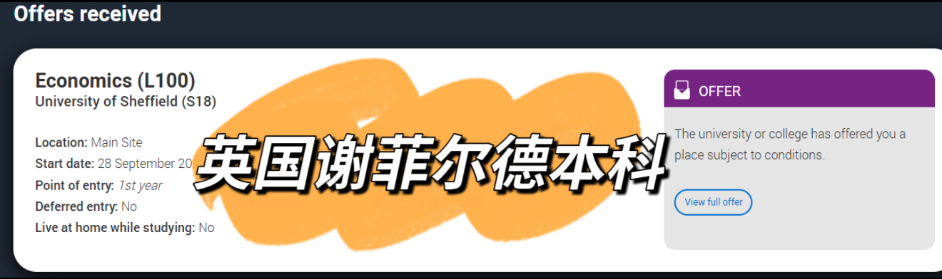 英国谢菲尔德大学经济学本科录取书