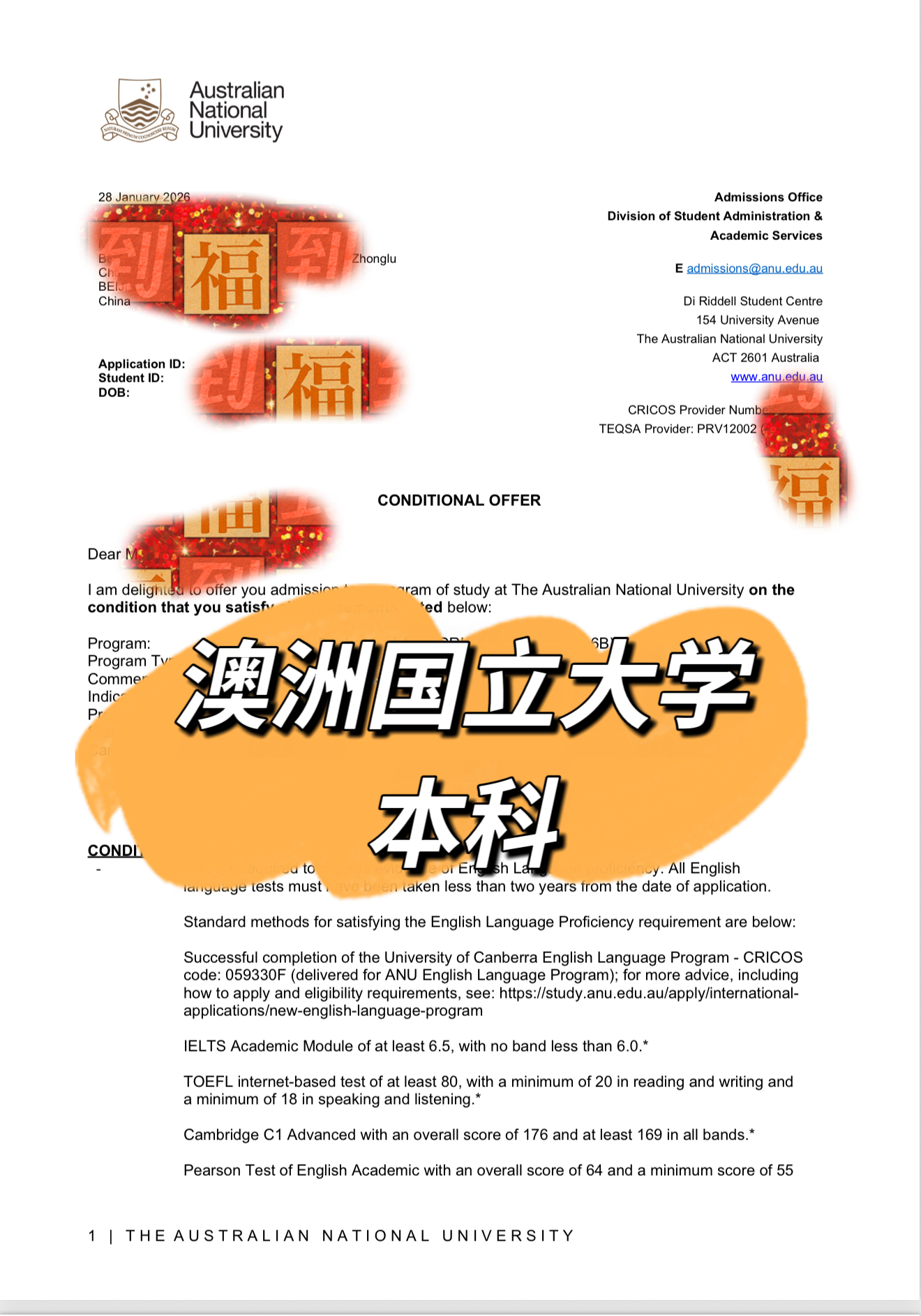 澳洲国立大学本科录取书