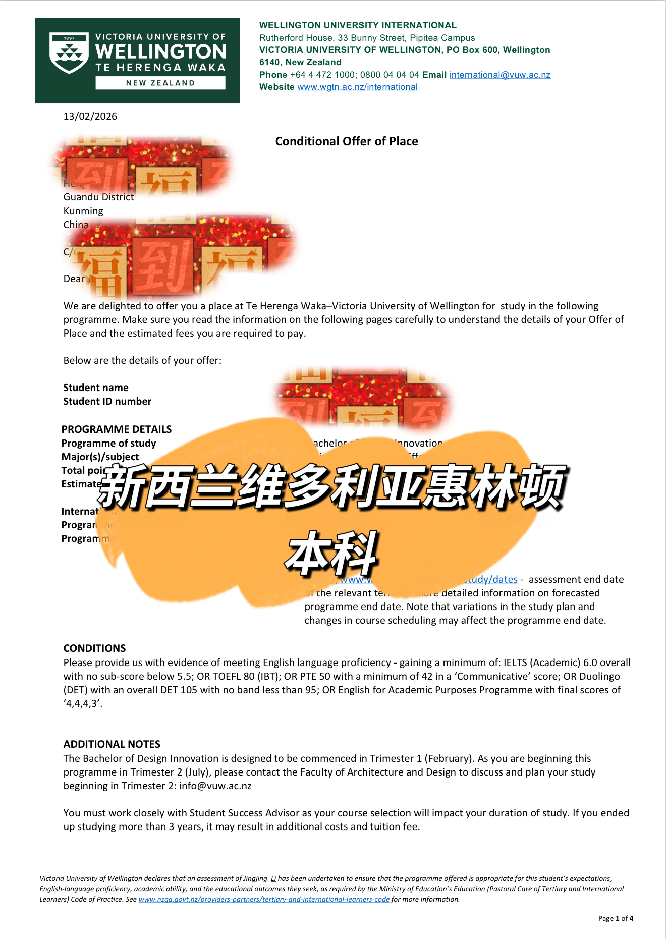 新西兰维多利亚惠灵顿大学本科录取书