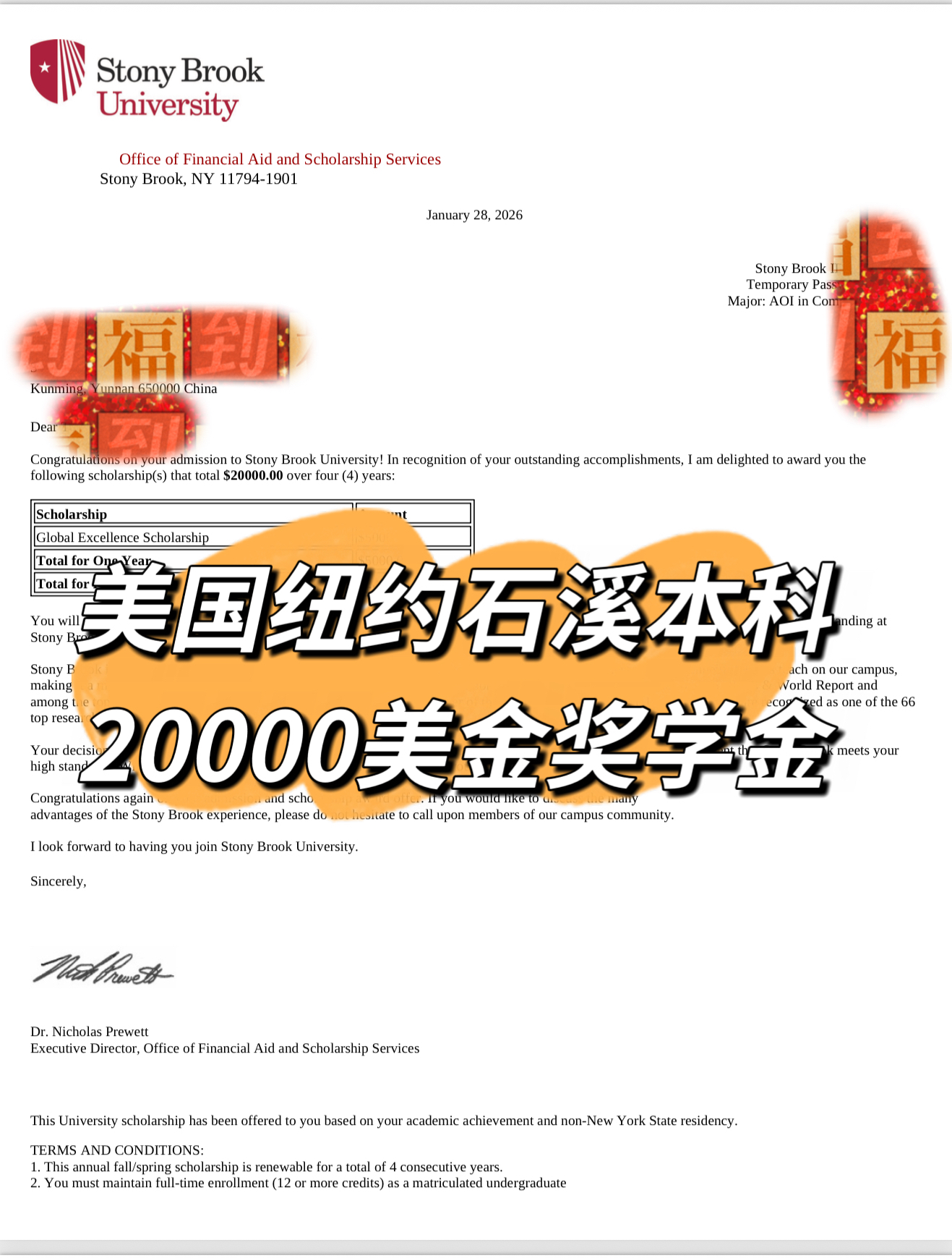 美国纽约州立石溪大学本科录取书