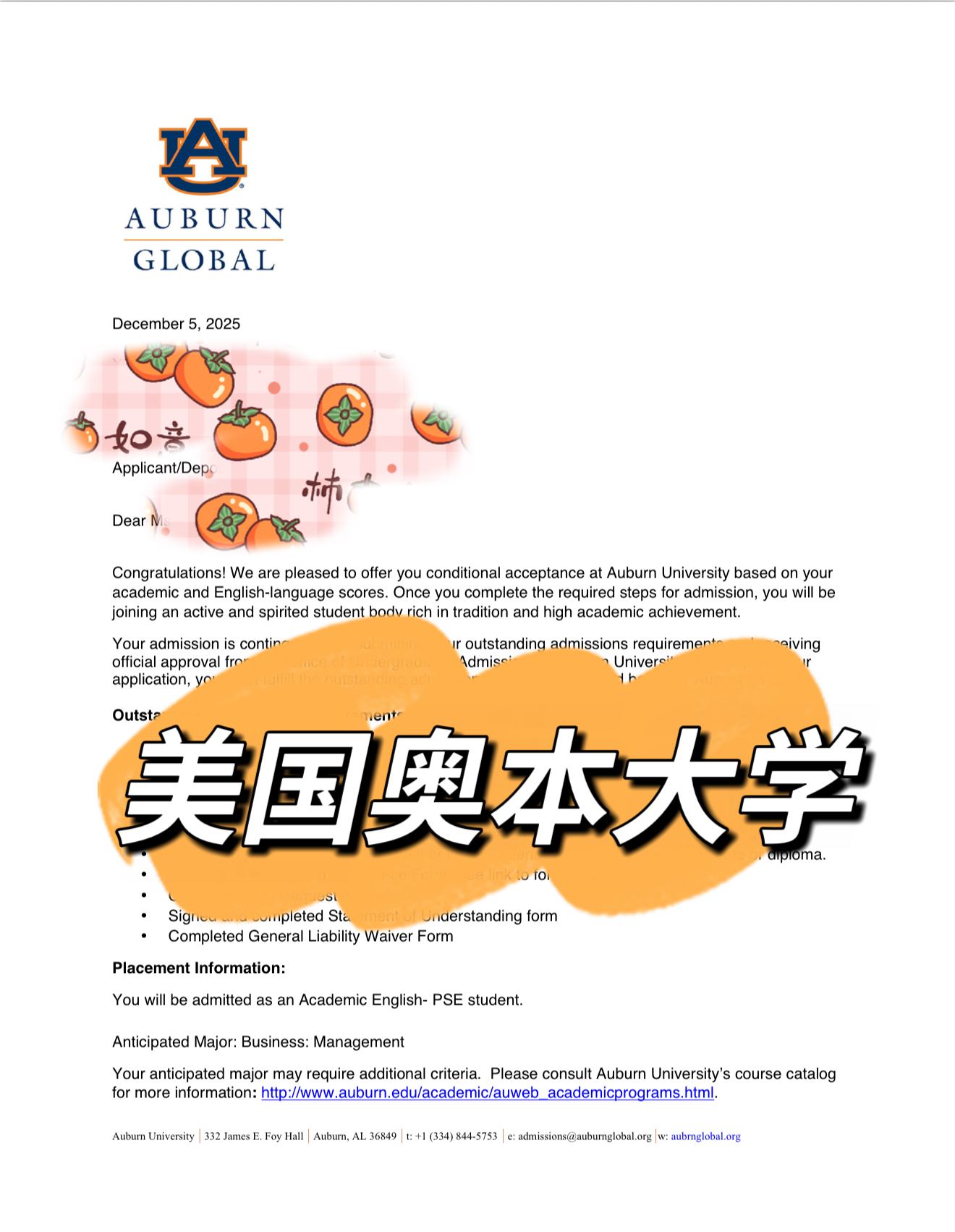 美国奥本大学录取书