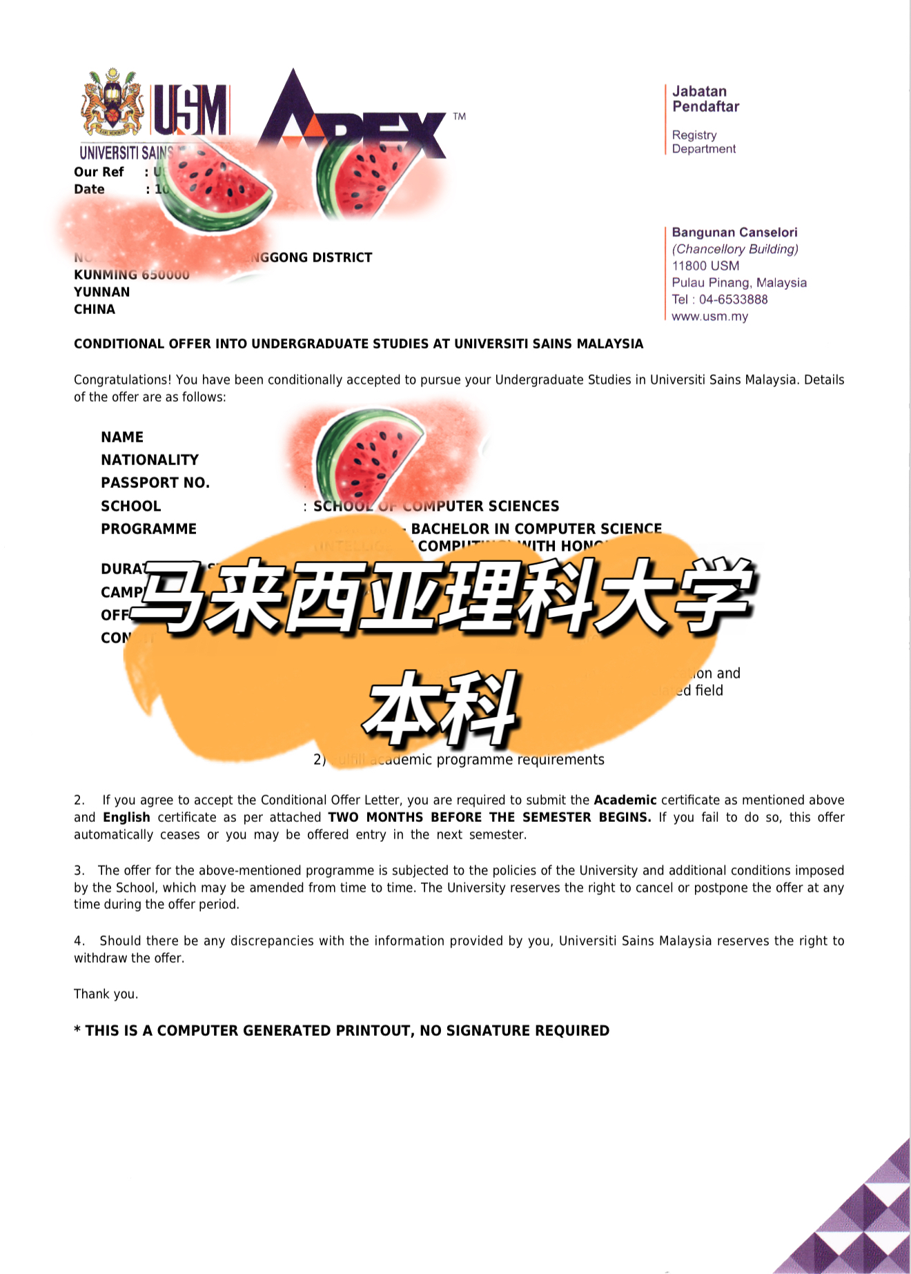 马来西亚理科大学计算机科学荣誉学士本科录取书