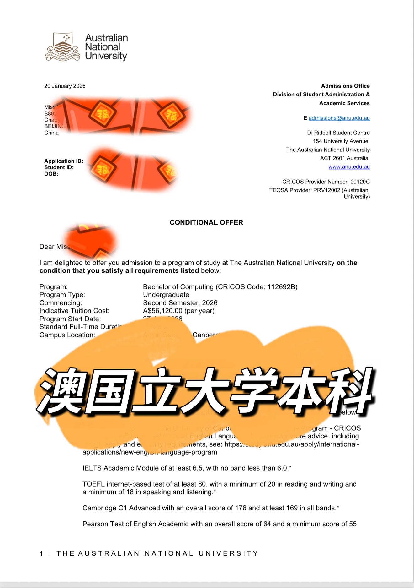 澳洲国立大学计算机本科录取书
