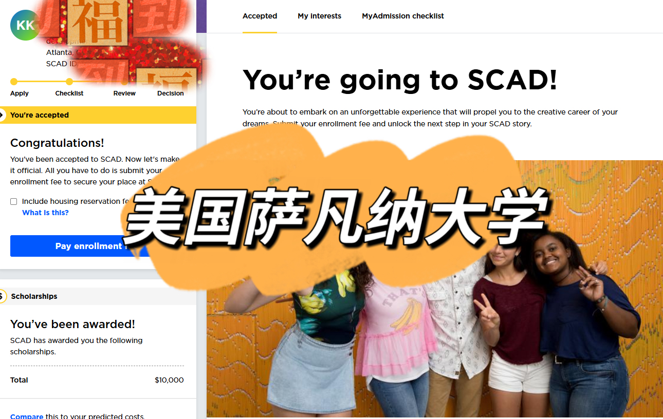美国萨凡纳艺术与设计大学录取书
