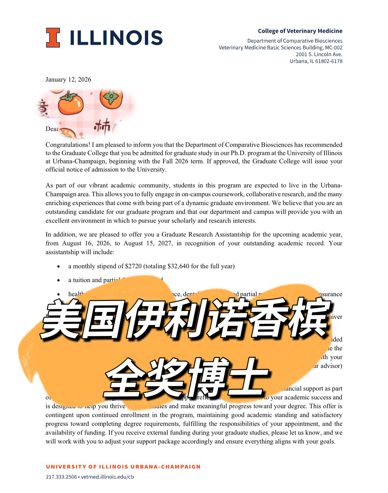 美国伊利诺伊香槟分校比较生物科学博士录取书