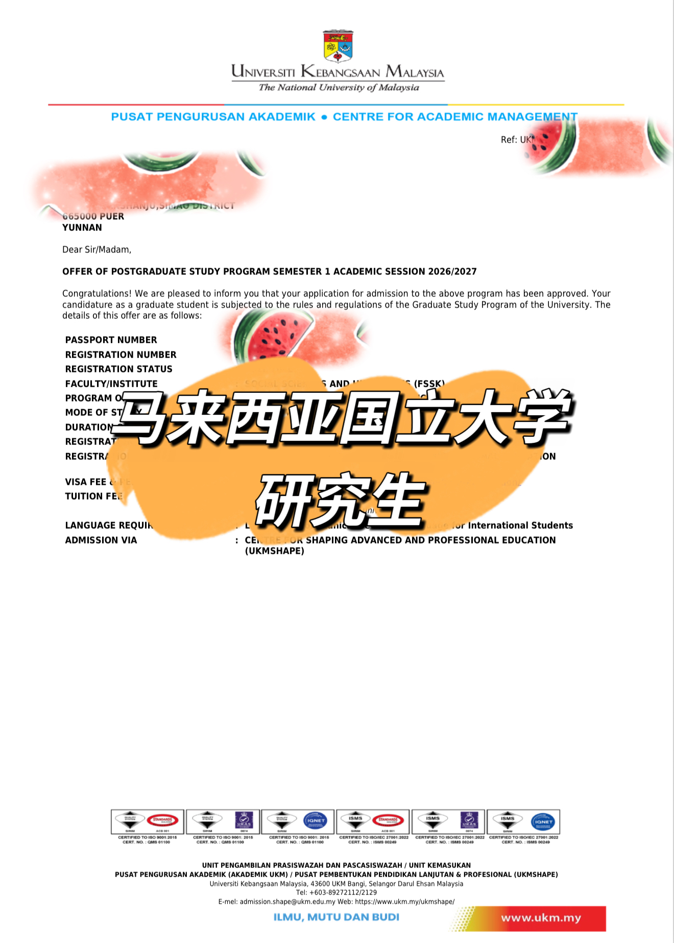马来西亚国立大学研究生录取书