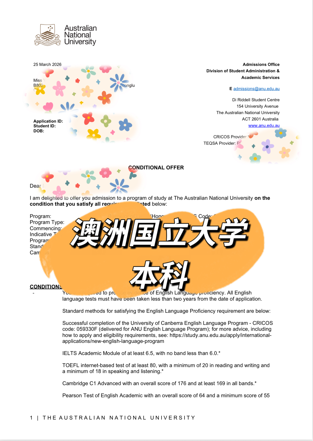 澳洲国立大学本科条件录取书