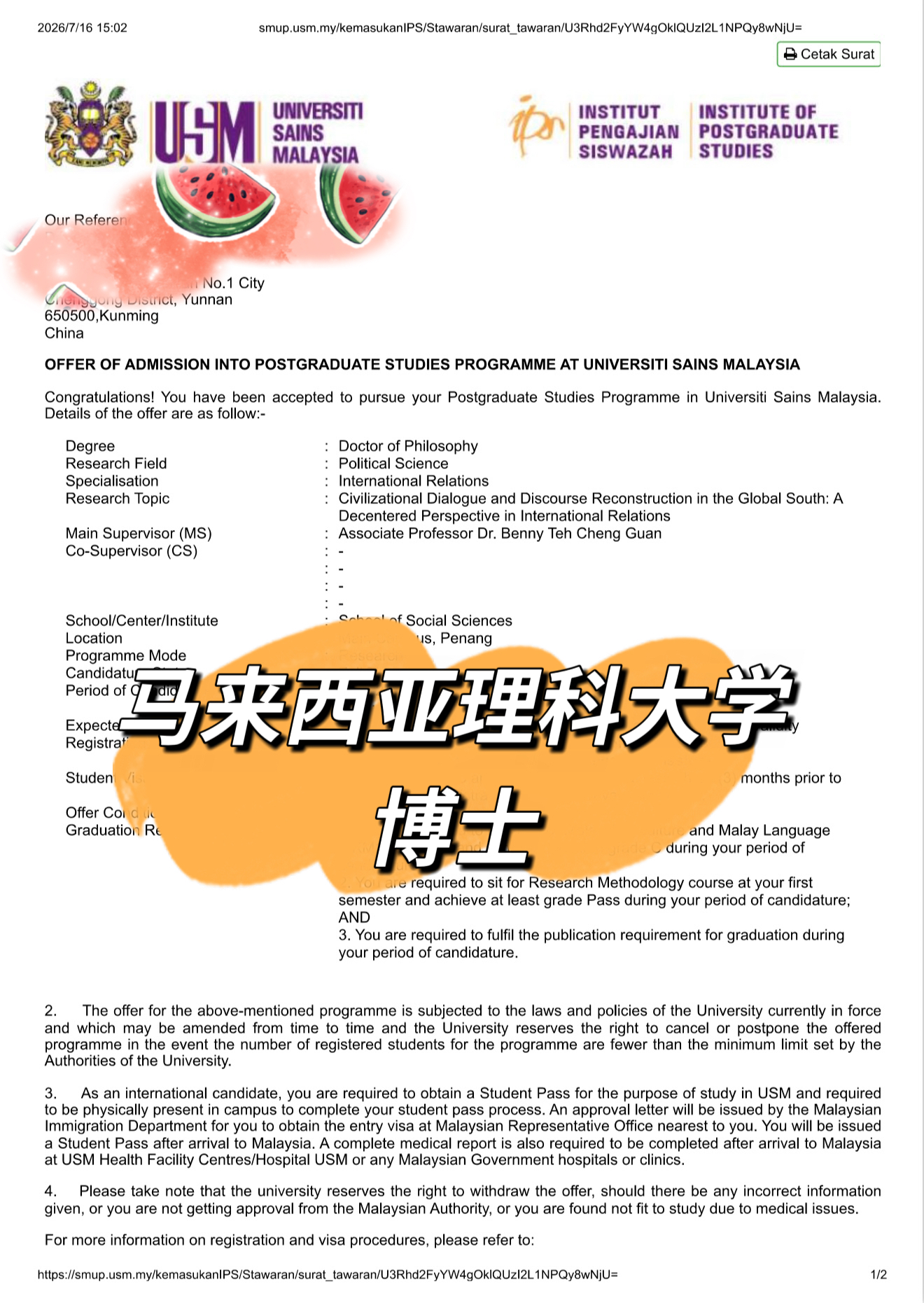 马来西亚理科大学博士录取书