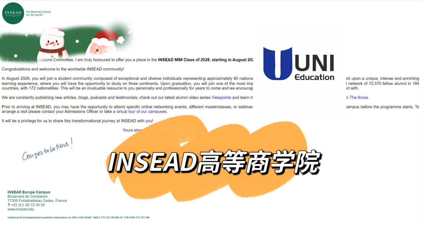 INSEAD 高等商学院管理学硕士录取书